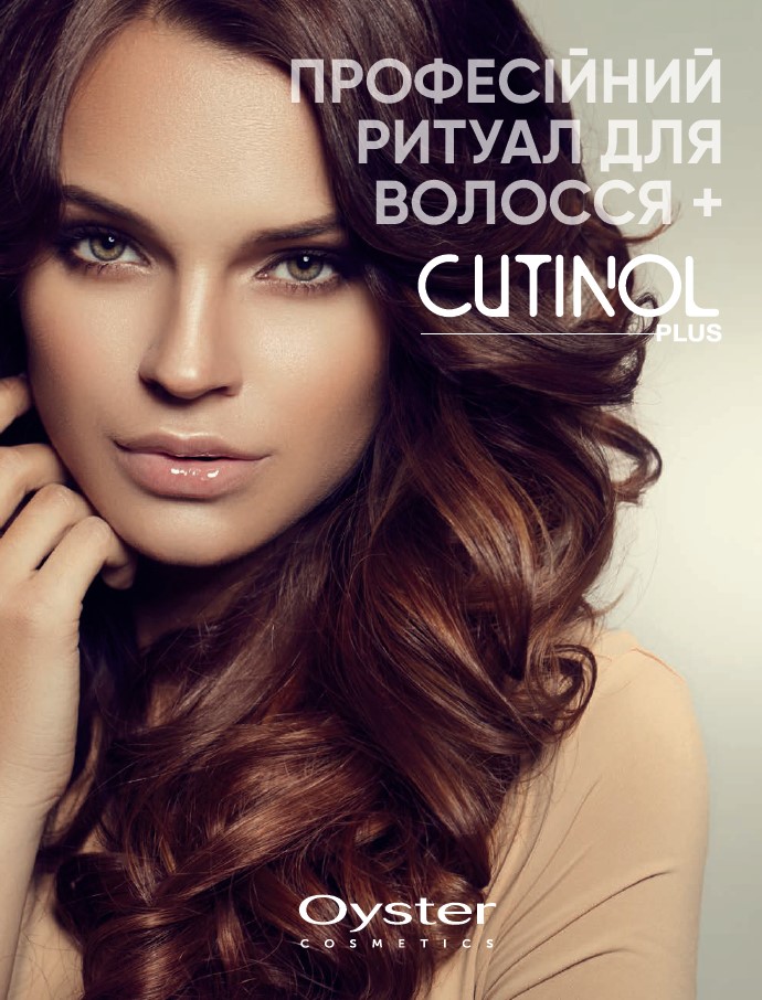 ПРОФЕСІЙНИЙ РИТУАЛ ДЛЯ ВОЛОССЯ CUTINOL PLUS